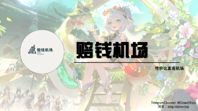 [机场推荐] 赔钱机场