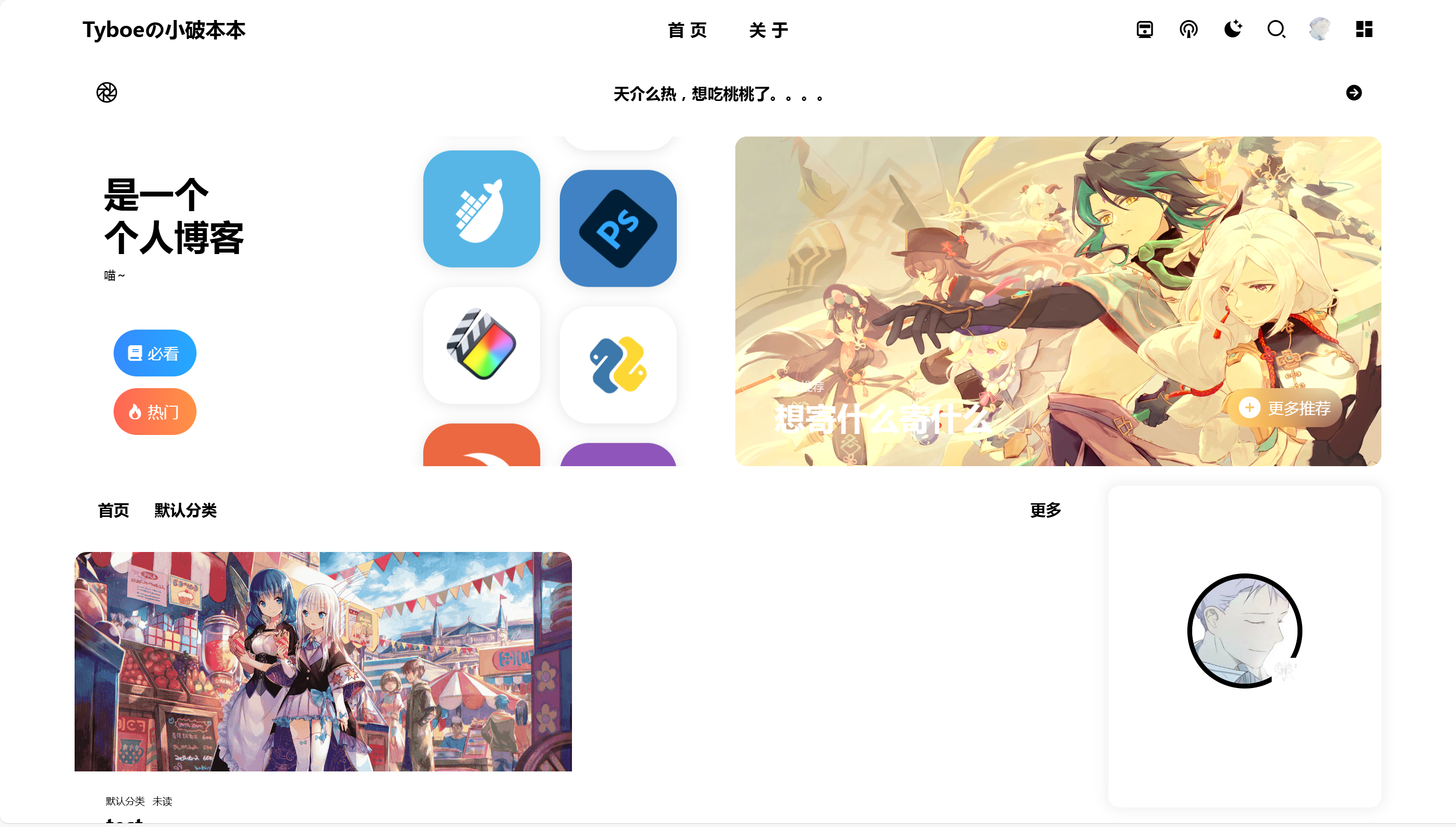 博客页面.png